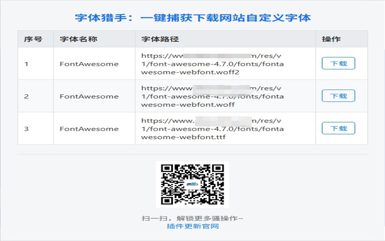 字体猎手：一键捕获下载网站自定义字体