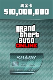 GTA 線上模式：巨牙鯊現金卡 (Xbox Series X|S)