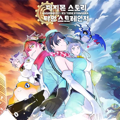 디지몬 스토리 타임 스트레인저