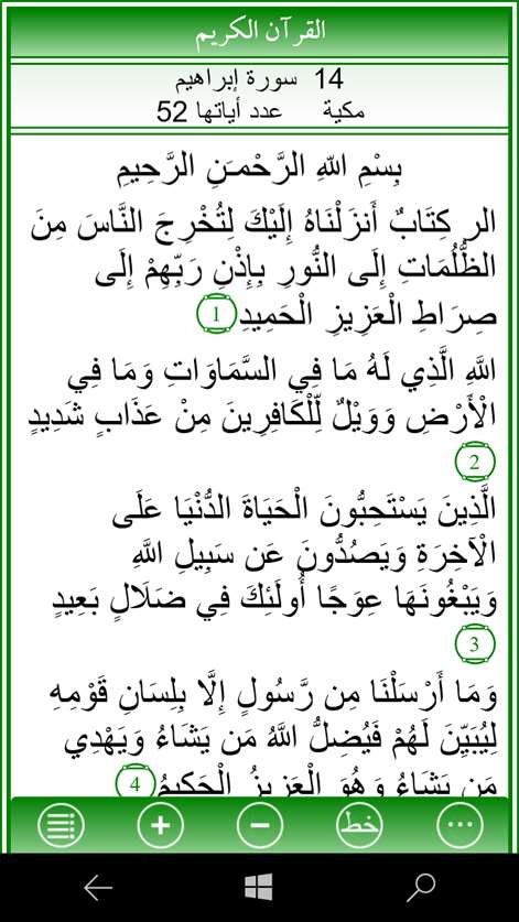 ﺍﻟﻘﺮﺁﻥ ﺍﻟﻜﺮﻳﻢ Screenshots 1