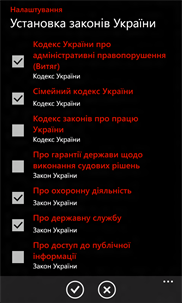 Закони України screenshot 4