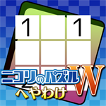 ニコリのパズルW へやわけ (Windows)