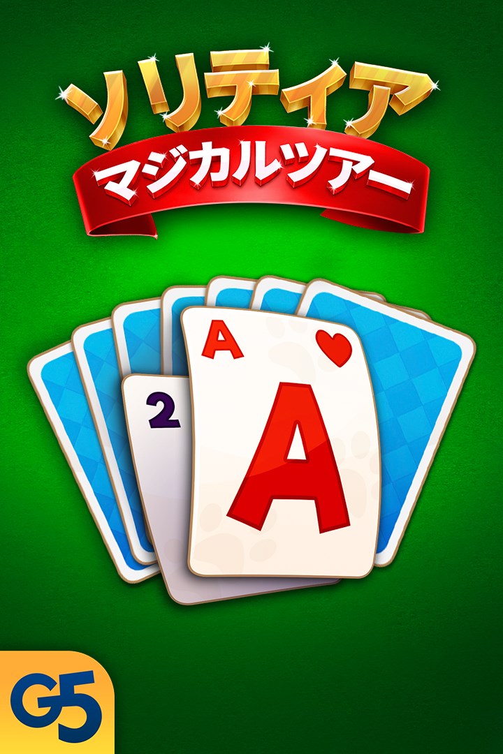 ソリティアマジカルツアー トライピークススタイルのパズルアドベンチャー を入手 Microsoft Store Ja Jp