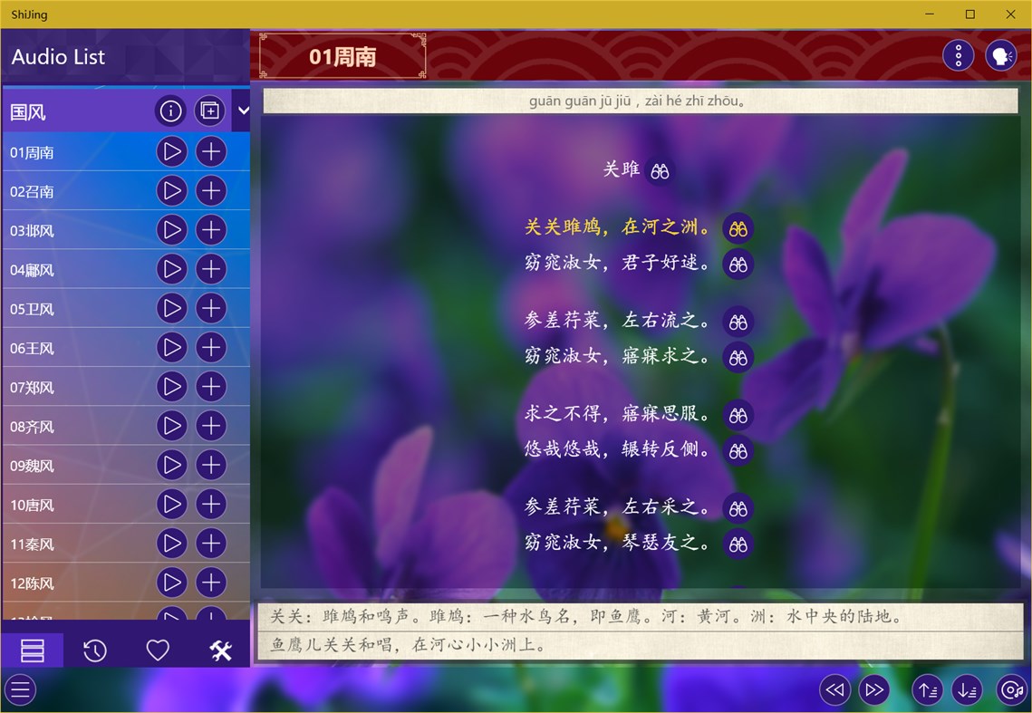 #3. 诗经UWP (Windows) بواسطة: IceSky