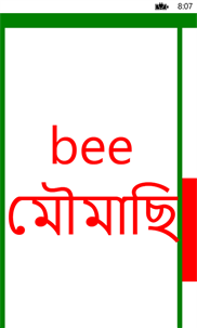 English - Bengali Audio Flash Cards screenshot 5