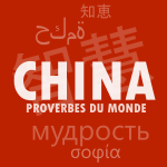 Les proverbes chinois