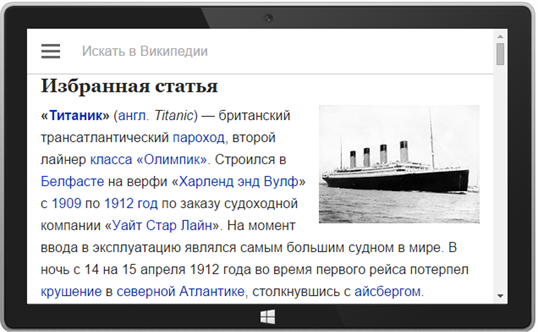 WikiApp Beta screenshot 2