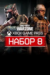 Call of Duty®: Warzone™ - Xbox Game Pass Набор 8