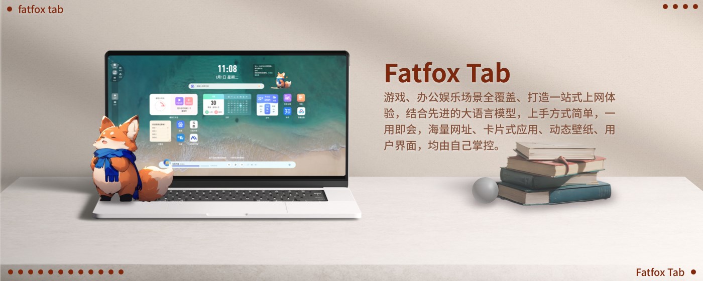 Fatfox新标签页