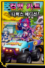 컴뱃 카트 (디럭스 에디션)