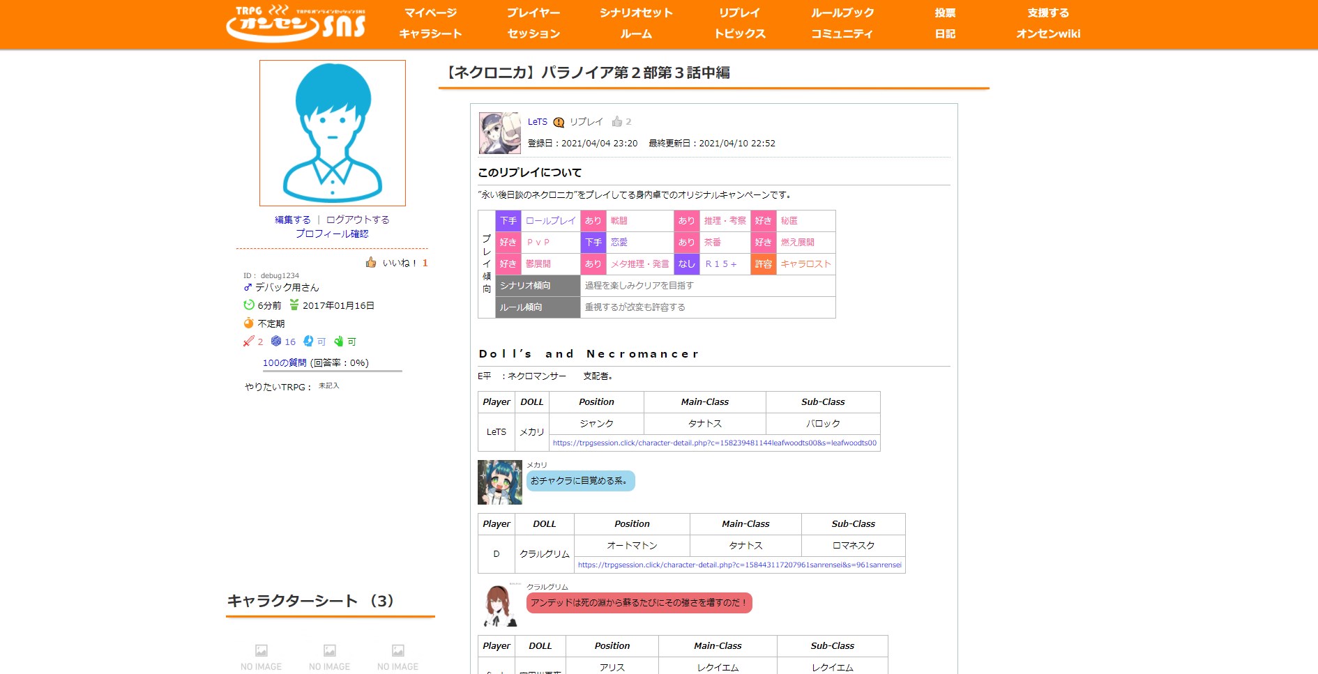 Get Trpgオンセン Trpgで遊ぼう 繋がろう Microsoft Store