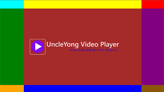 UncleYong VideoPlayer screenshot 1