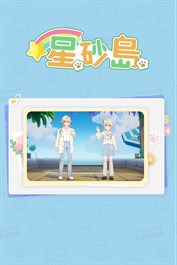 星砂島 閃耀之星DLC