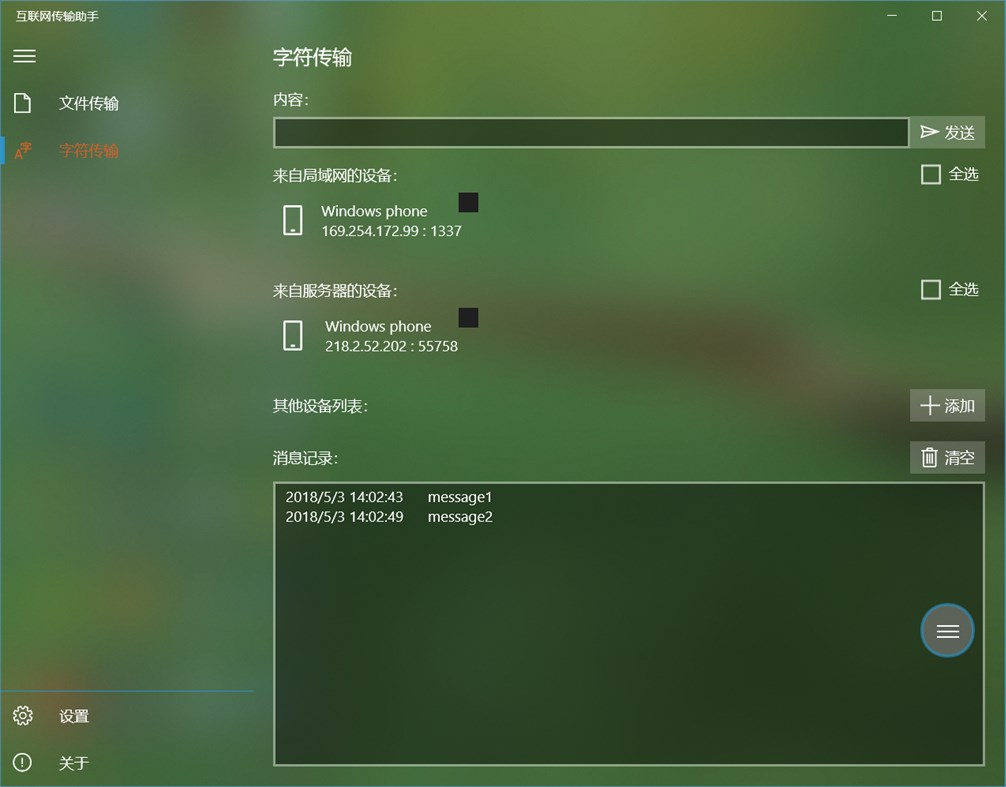 #2. WAN Assistant (Windows) 由: 张高兴