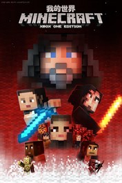 Minecraft《Star Wars》續集外觀套件