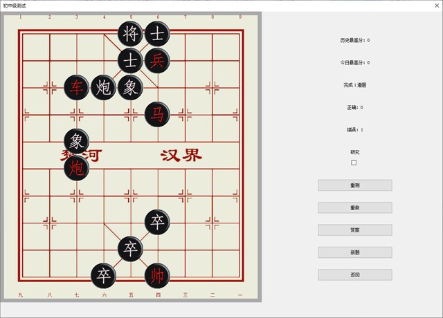 象棋杀法练习 screenshot 1