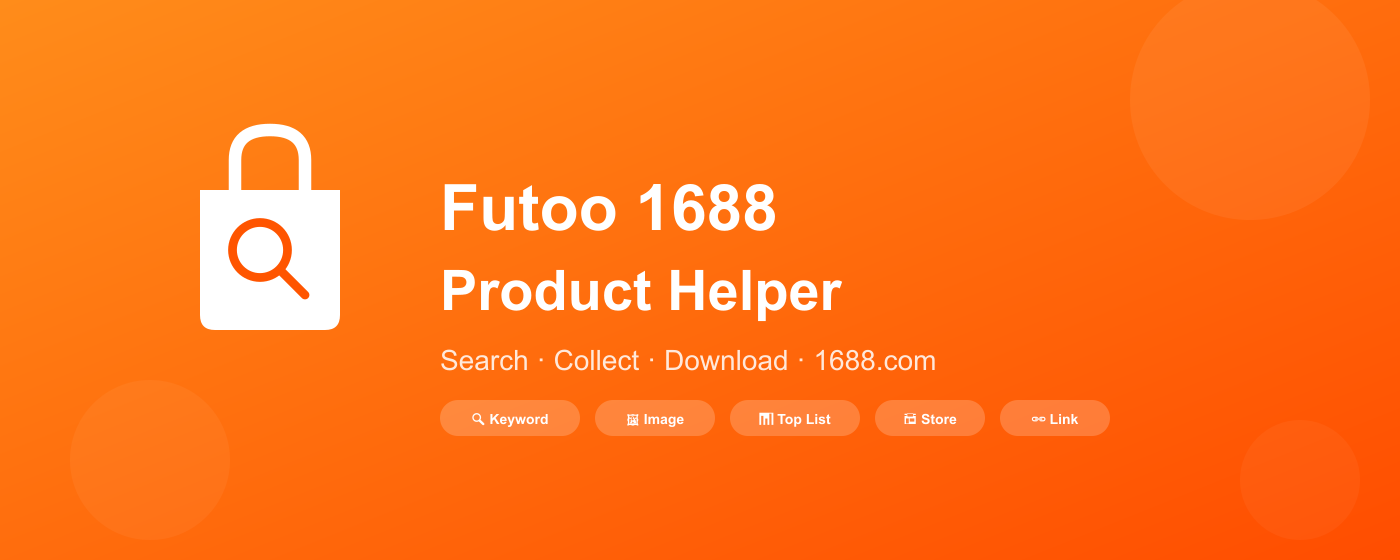 Futoo 1688 Product Helper