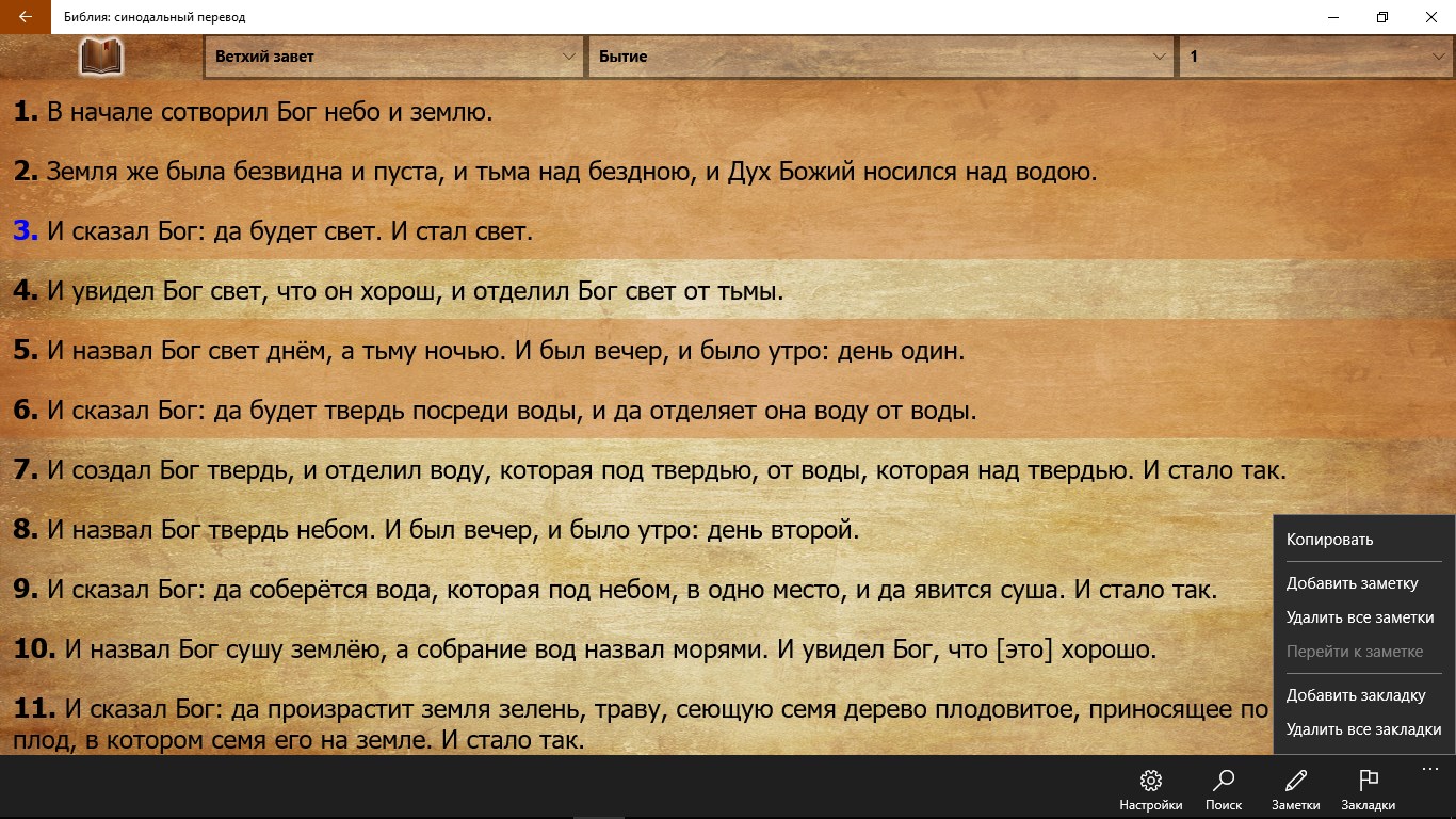 План победы на сегодня читать синодальный перевод