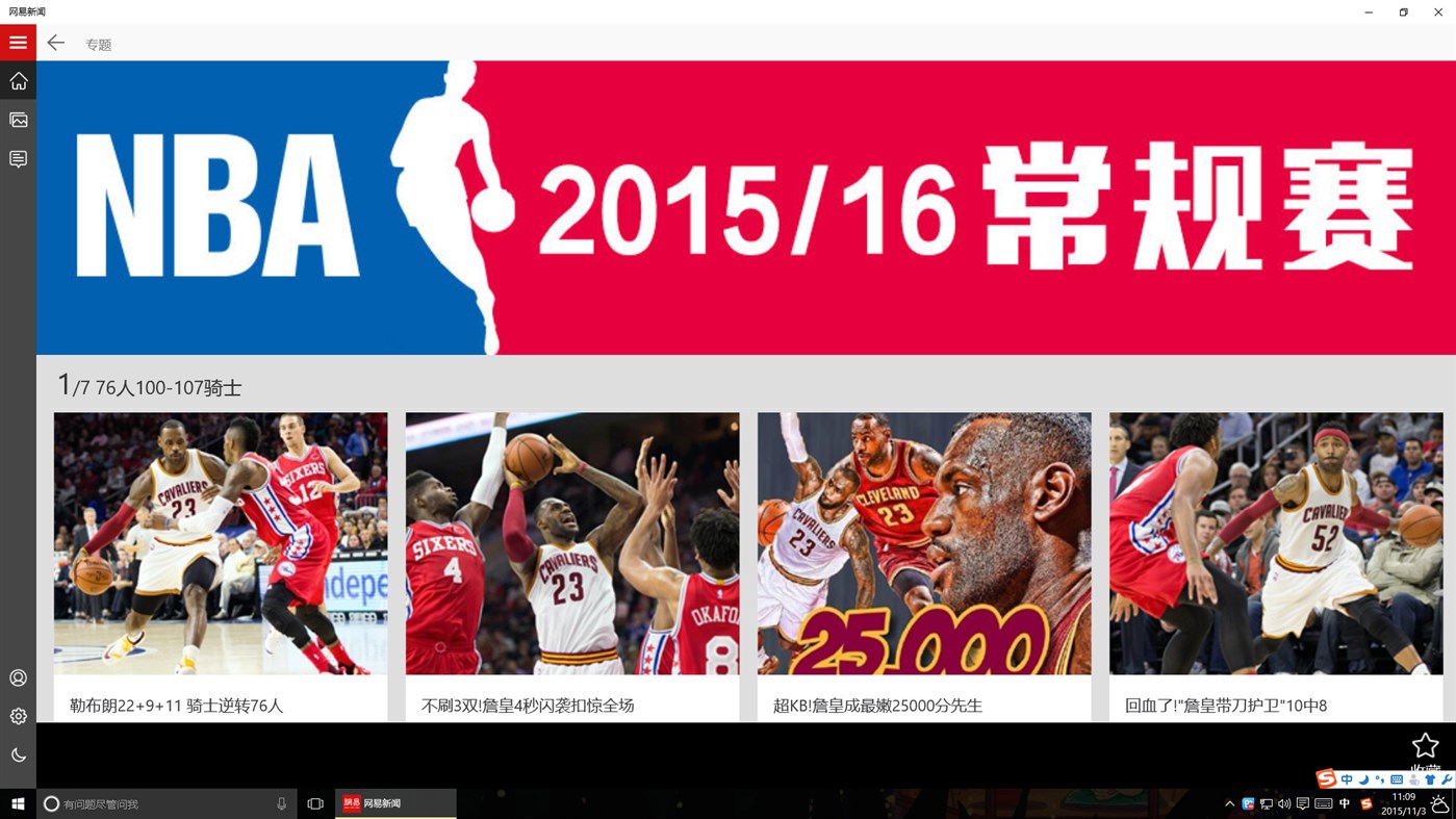 #6. 网易新闻 (Windows) بواسطة: 网之易信息技术北京有限公司