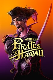 人中之龙８外传 Pirates in Hawaii