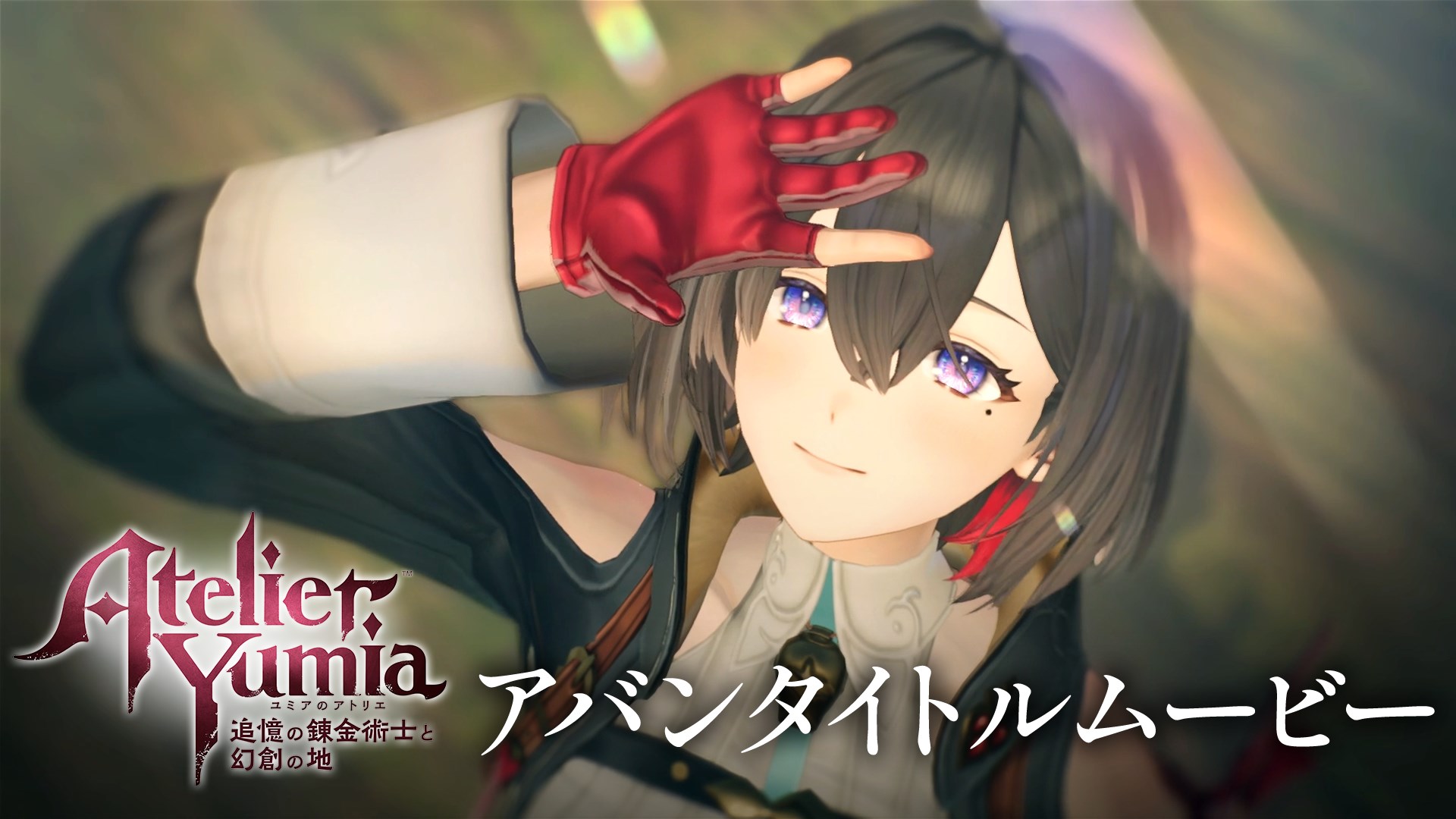 ユミアのアトリエ ～追憶の錬金術士と幻創の地～ を購入 | Xbox