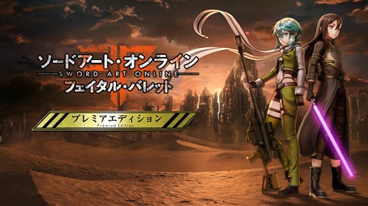Amazon.co.jp: ソードアート・オンライン フェイタル・バレット