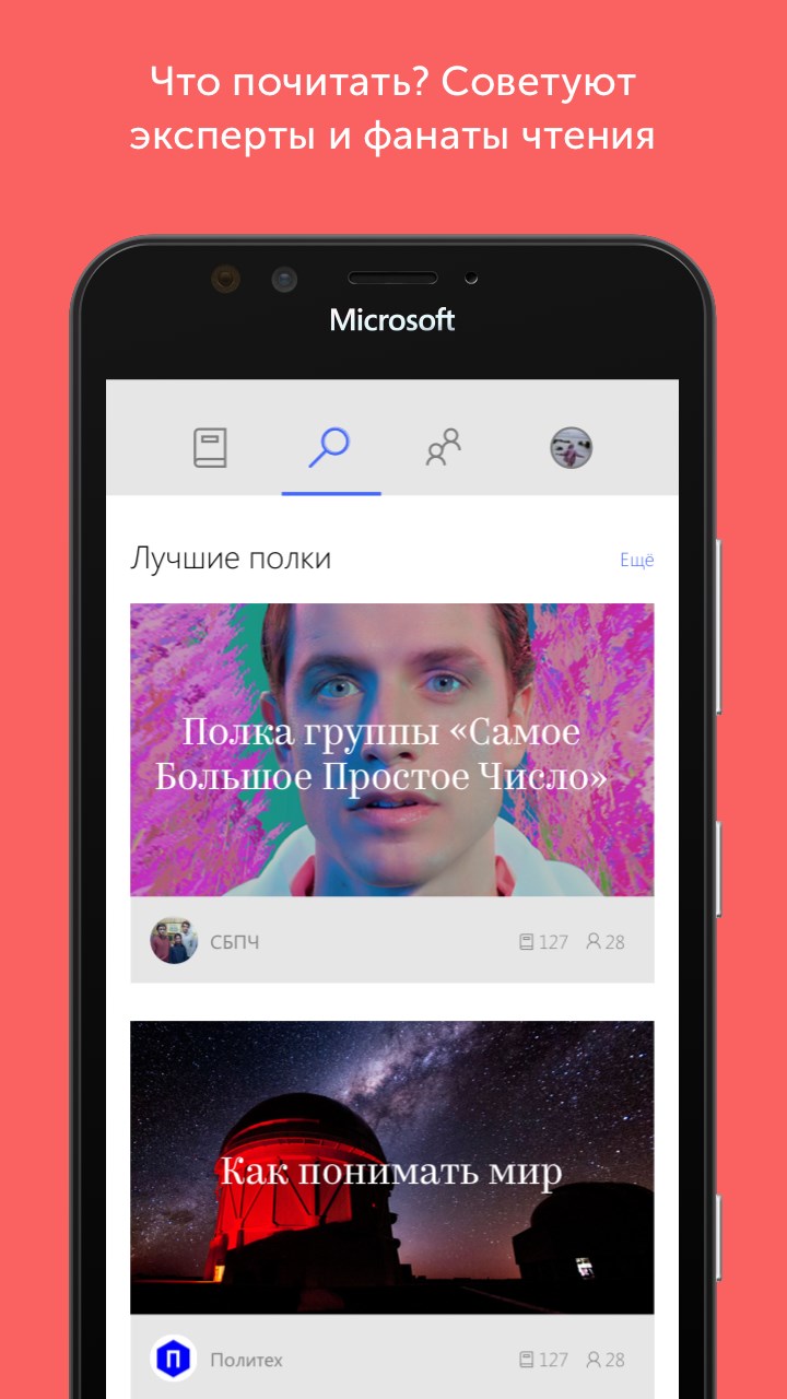 Bookmate — бесплатно скачайте и установите в Windows | Microsoft Store