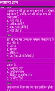 GK Test All in Hindi screenshot 3