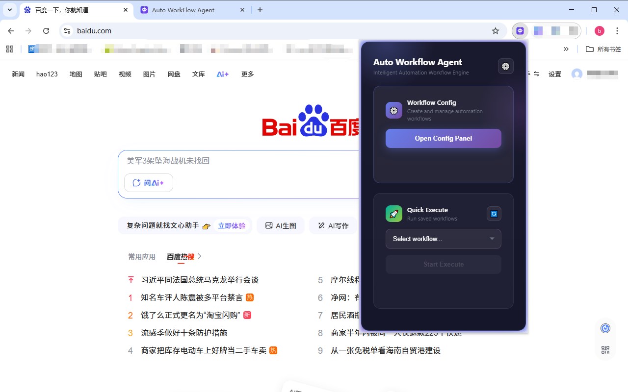 Auto Workflow Agent - 浏览器Web自动化神器