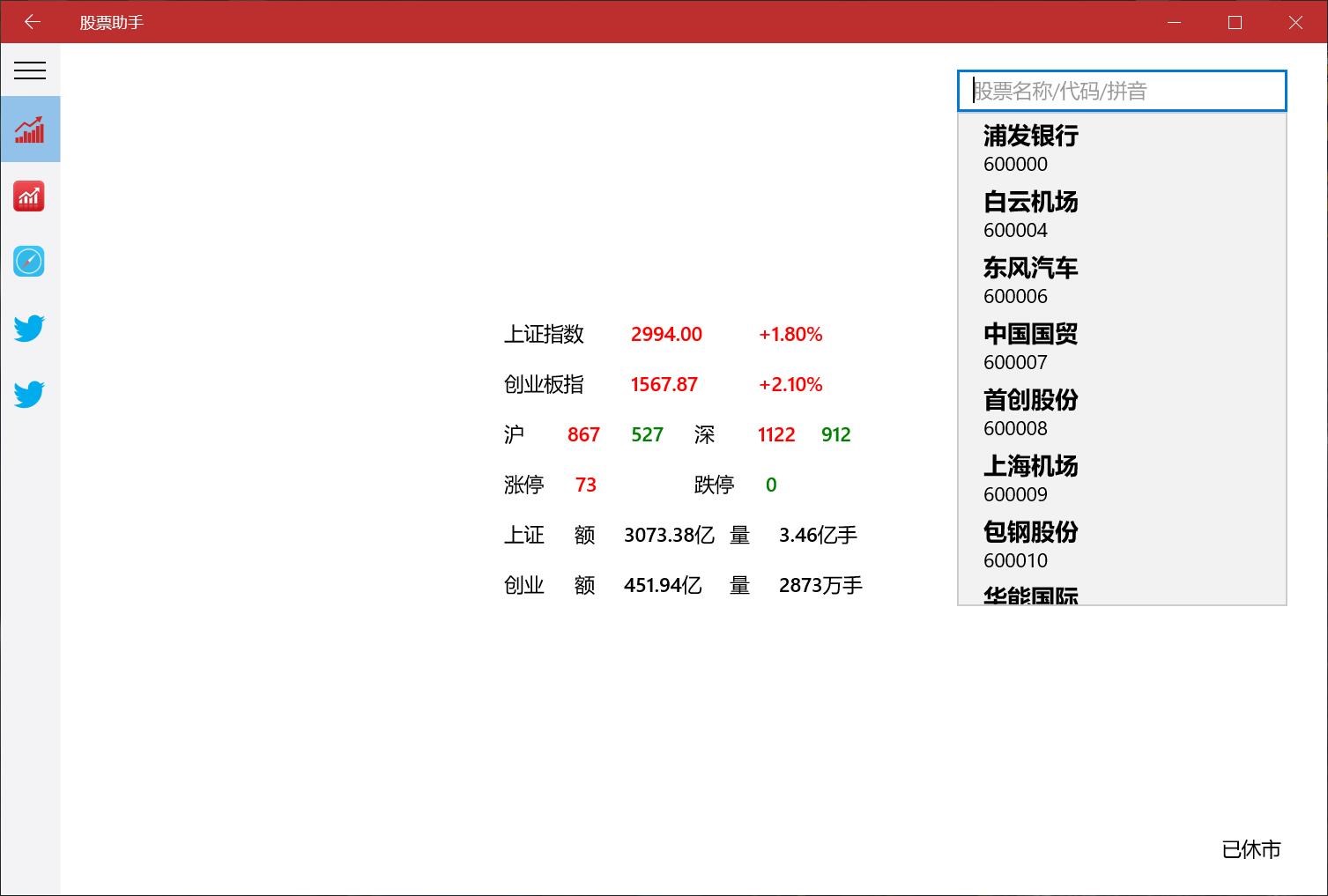 股票助手- Windows官方下载| 微软应用商店| Microsoft Store