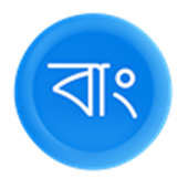 Bengali Typing Master app icon