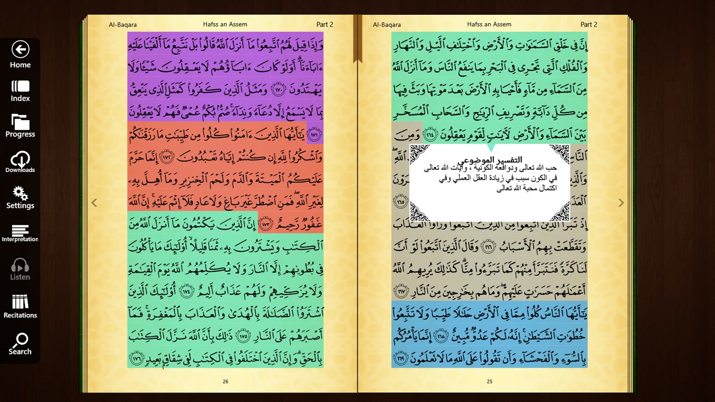 #3. محفظ الوحيين (Windows) Με: International Waqf Foundation