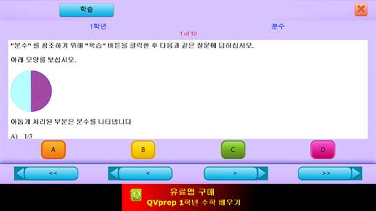 QVprep Lite 1학년 수학 배우기 screenshot 5