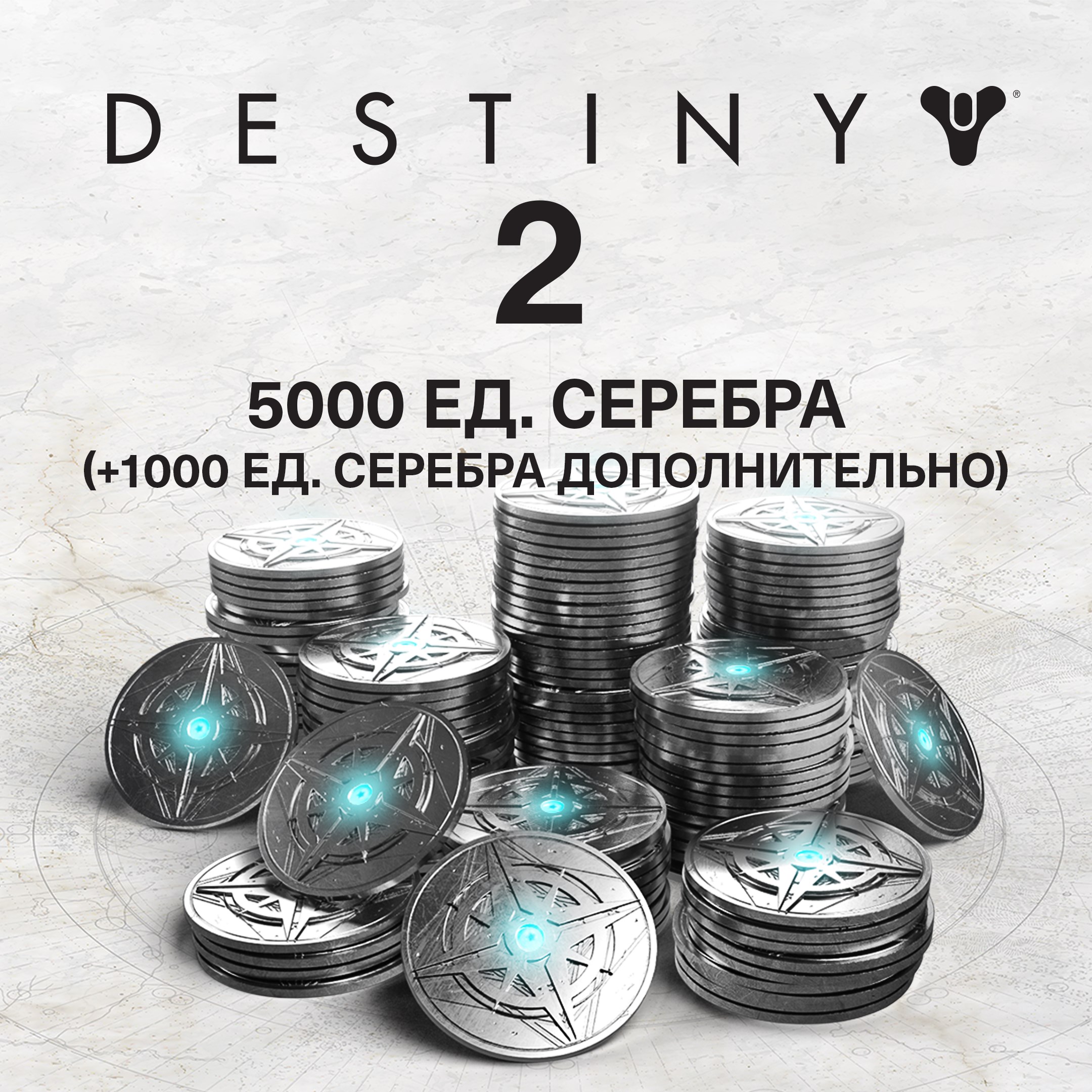 5 000 ед. серебра Destiny 2 (1 000 ед. в подарок) (PC)