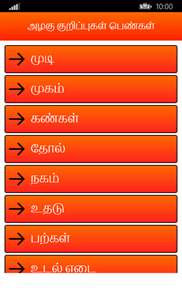 Ayurvedic Home Remedies in Tamil screenshot 3