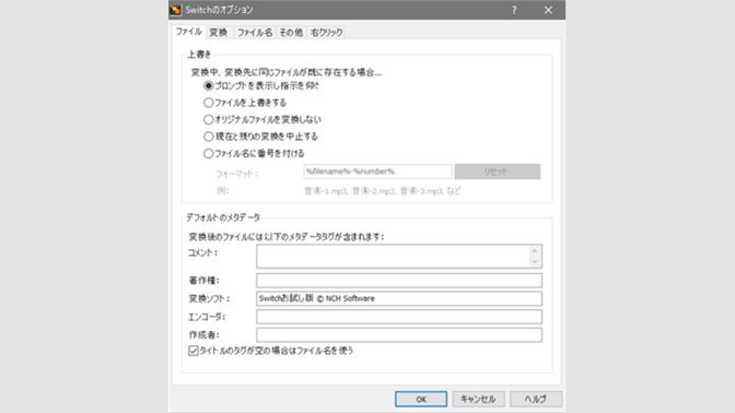 switch音声ファイル変換ソフト無料版 日本語 を入手 microsoft store ja jp