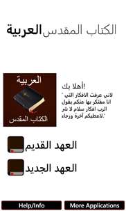 Arabic Bible (الكتاب المقدس) screenshot 1
