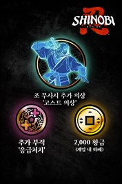 SHINOBI 복수의 참격 - 스타터 팩