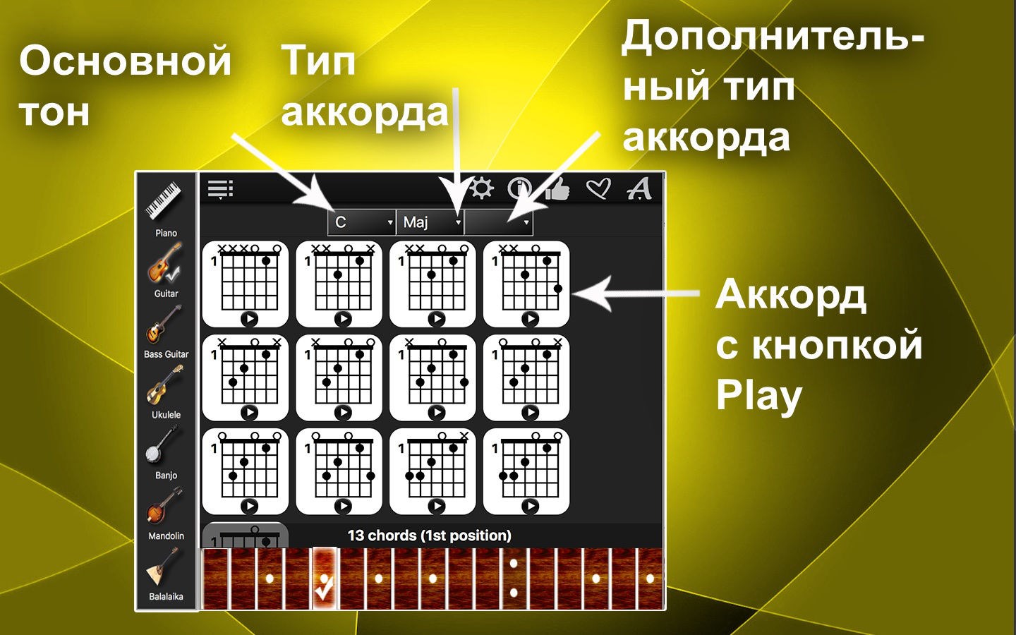 Chords Compass — Приложения Майкрософт