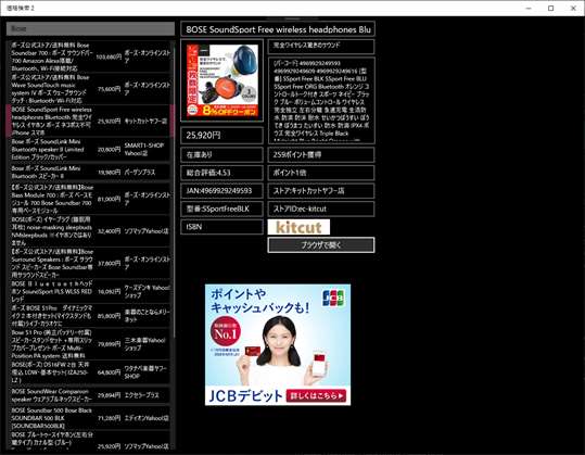 Japan Market Price Search screenshot 1