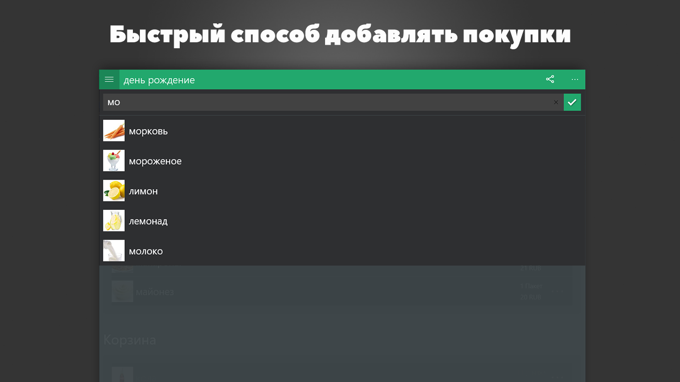 Мой Список Покупок — бесплатно скачайте и установите в Windows | Microsoft  Store