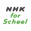 NHK for School