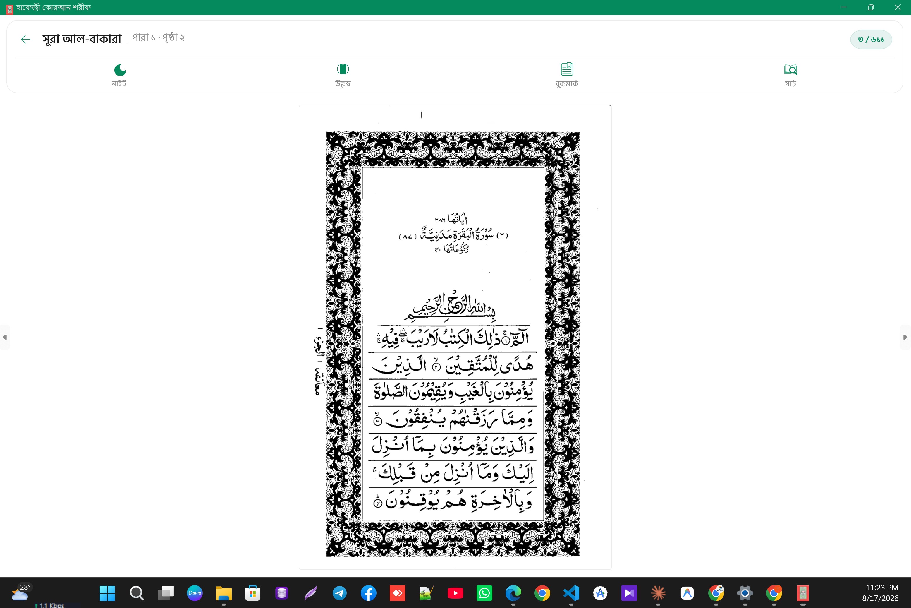 Hafezi Quran Sharif screenshot