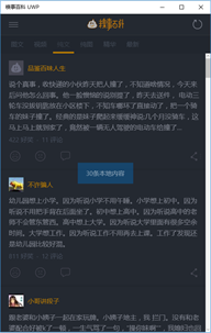 糗事百科UWP screenshot 8
