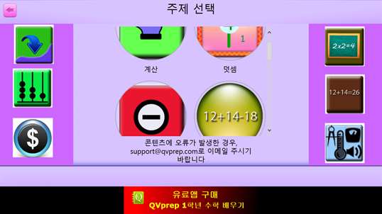QVprep Lite 1학년 수학 배우기 screenshot 1