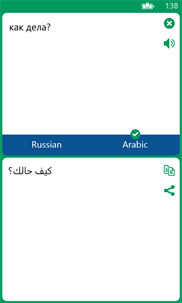 Russian Arabic Translator screenshot 1