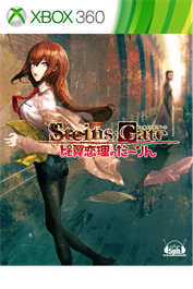 STEINS;GATE 比翼恋理のだーりん