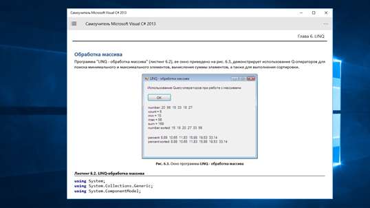 Самоучитель Microsoft Visual C# 2013 screenshot 7