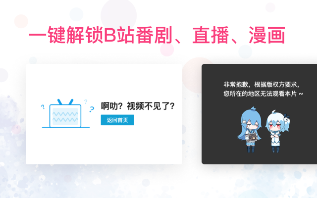 Unblock Bilibili - The only official version
