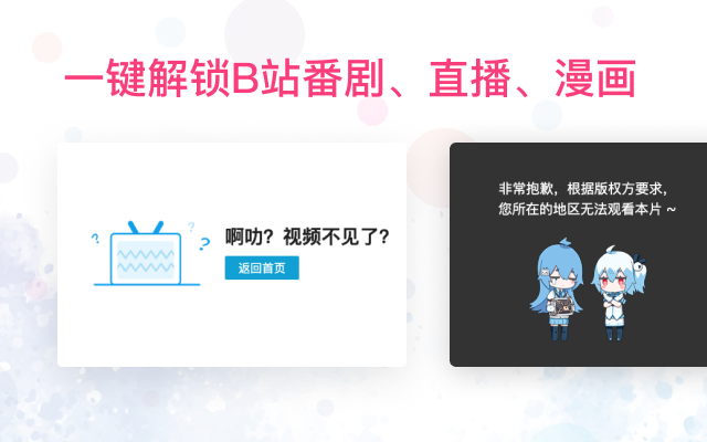 Unblock Bilibili 唯一官方正版 Microsoft Edge Addons